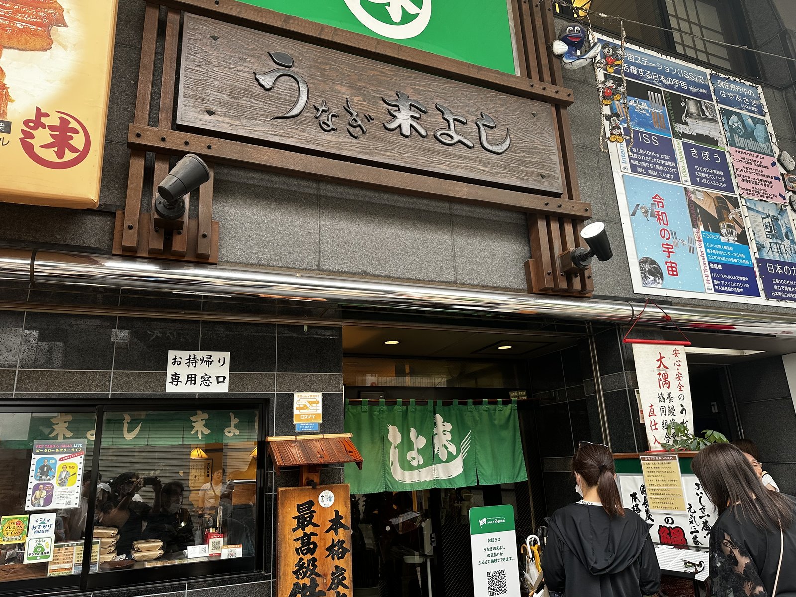うなぎの末よし 天文館店の外観