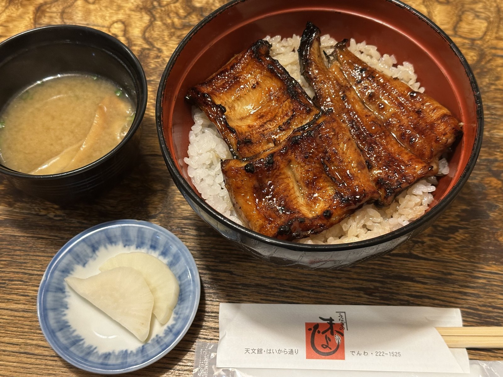 うなぎの末よしの炭火焼うな丼とみそ汁、お新香
